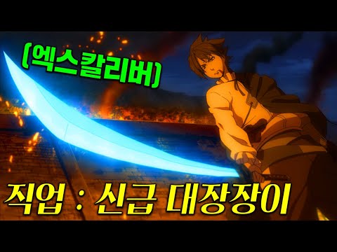 다시는 칼을 만들지 않겠다고 맹세한 신급 대장장이는 인류를 구하기 위해 성검을 제작한다