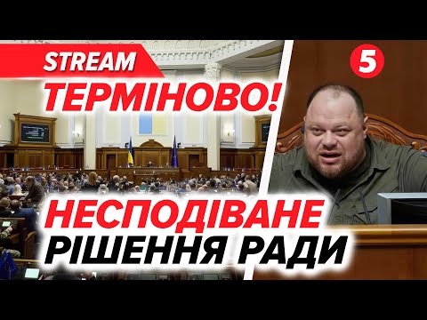 🔥ПРОСТО ЗАРАЗ! Протест у ВЕРХОВНІЙ РАДІ. Депутати вимагають НОВІ ВІДСТАВКИ. Зміни в УРЯДІ?