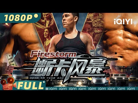 Firestorm | Crime Action |Chinese Movie 2024 |iQIYI MOVIE THEATER