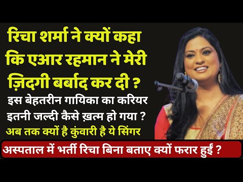 Why did singer Richa Sharma say that AR Rahman ruined my life ?