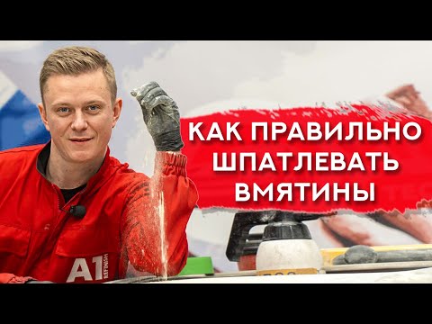 How to Fill Dents | Mistakes When Filling