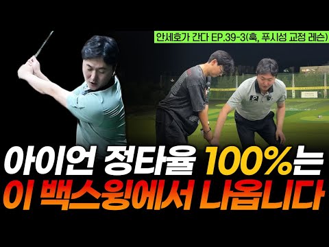완벽하게 아이언 샷을 컨트롤하는 법