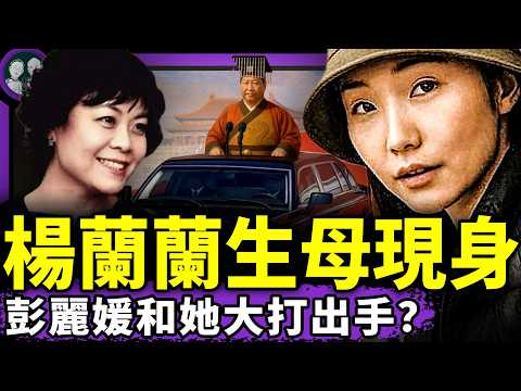 崇禎版九三閱兵視頻流出！楊蘭蘭生母竟是習近平白月光？習荒淫內幕震驚網絡，彭麗媛與鐵凝大打出手？亂了…（老北京茶馆/第1428集增/2025/09/02）