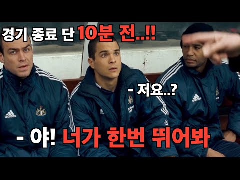 동네 축구나 하던 빈민촌 청소부가 단 10분 만에 인생 역전하는 법 [결말포함]