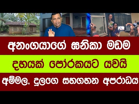  පෝරකයට ගිය දස දෙනාටම ජනපති සමාව? @YOUTH