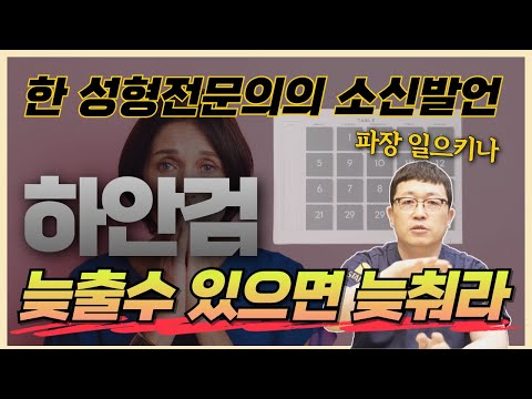 한 번의 선택으로 60대에 어려보일수도, 늙어보일수도 있습니다. 하안검 시기를 결정하는 방법.