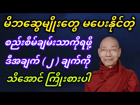 မိဘဆွေမျိုးတွေ မပေးနိုင်တဲ့ စည်းစိမ်ချမ်သာကိုရဖို့ ဒီအချက် ၂ ချက်ကို သိအောင် ကြိုးစားပါ။