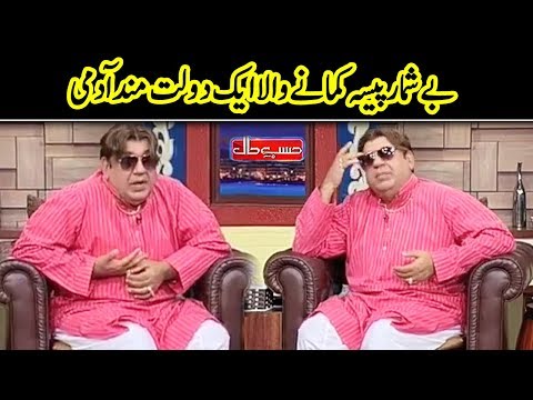 Beyshumar Paisay Kamanay Wala Aik Dolat Mand Admi | Hasb e Haal | Dunya News