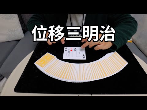 没想到这个三明治魔术这么简单！人人都能学会的小魔术