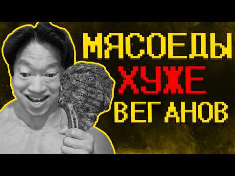 Хищники ультуют по веганам!