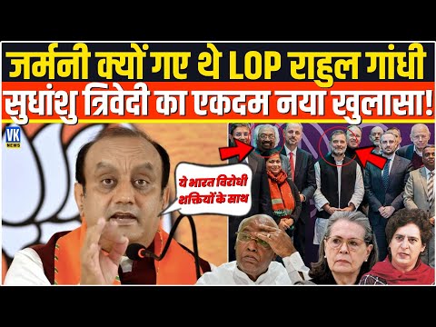 Germany क्यों गए Rahul Gandhi? Sudhanshu Trivedi ने किया ऐसा चौंकाने वाला खुलासा,कांग्रेसी सदमें में