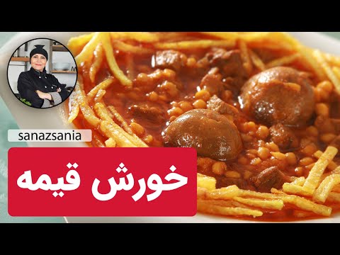 how to cook gheymeh