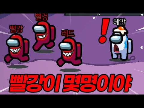 ㅁㅊ 빨강이 몇명이야;