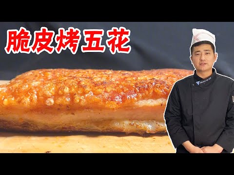Crispy Pork Belly Many People Can't Cook it Well, Because These Details are not Done