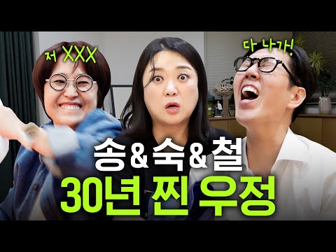 송은이X김숙X김영철 30년 우정의 민낯 (리얼 폭로전)