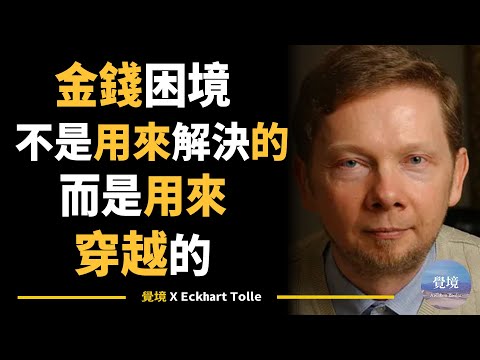 [Eckhart Tolle] Financial difficulties are not meant to be solved, but rather overcome: The art o...