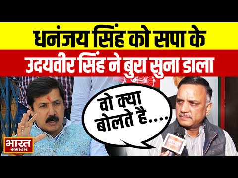Akhilesh पर बोले Dhananjay Singh तो सपा प्रवक्ता Udayveer Singh ने दिया करार जवाब !