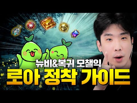 로스트아크 뉴비&복귀를 위한 정착 가이드 (모챌익)