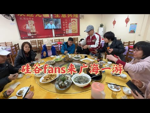 台山百曉：今日分享視頻是廣海漁人碼頭，來自開平的鄉里從美國硅谷回來，邀請我們一起來廣海吃海鮮，今次真是一次吃到飽😍#台山 #toisan #taishanese #taishan #abc