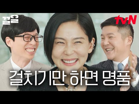 입어만 볼게요^^ 예능인에서 유명 패션 매거진에 걸리기까지 전부를 건 김나영✨ | 유퀴즈온더블럭