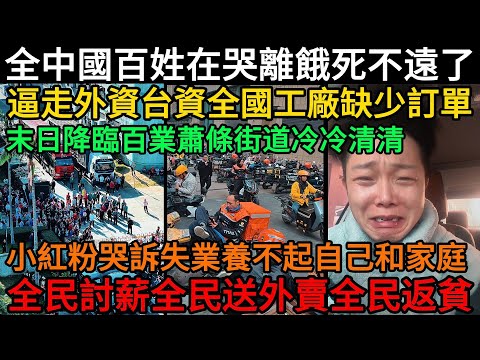 The entire nation of China is crying out that they are not far from starvation. Foreign and Taiwa...