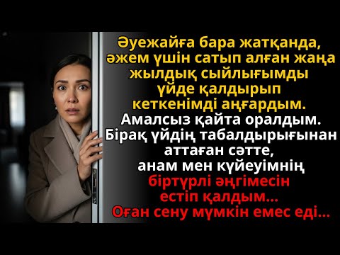 Әуежайға бара жатып ұмытылған сыйлық, анам мен күйеуімнің құпиясы ашылған күн | Жаңа әңгіме