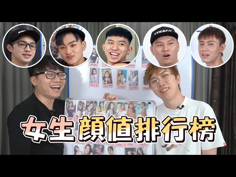 大馬中文圈 - 女YouTuber顔值排行【測試#11】Ft.大馬男Youtuber