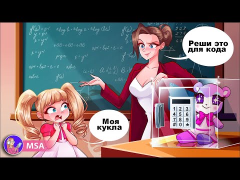 Мама хочет чтобы я была гением, но мне только 5