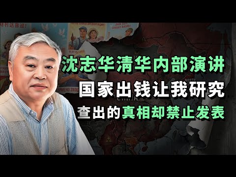 沈志华：加强中国与周边国家关系的历史研究：我们做了什么和将要做什么|《关于中国边疆、边界和周边关系史研究的若干思考》的主题报告|2020年清华大学人文学院“中国边疆与亚洲研究”学术工作坊