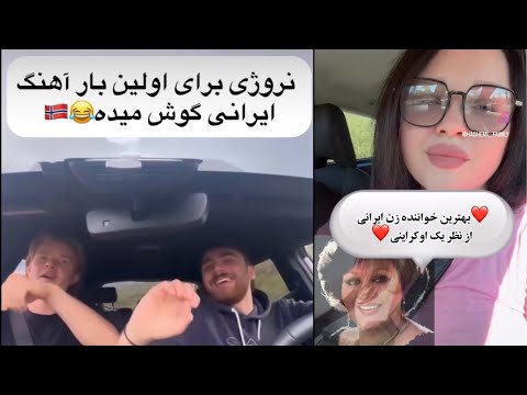 كارى كه موزيك ايرانى با دنيا داره ميكنه 🌍