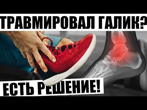 Порвал галик? Поставлю на ноги за 20 минут!