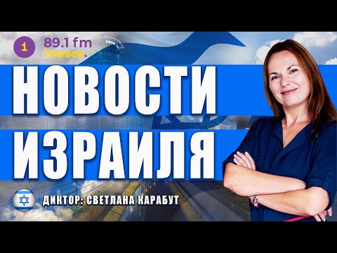 🚨АВСТРАЛИЯ ЭВАКУИРУЕТ СЕМЬИ ДИПЛОМАТОВ ИЗ ИЗРАИЛЯ @PervoeRadio89.1 