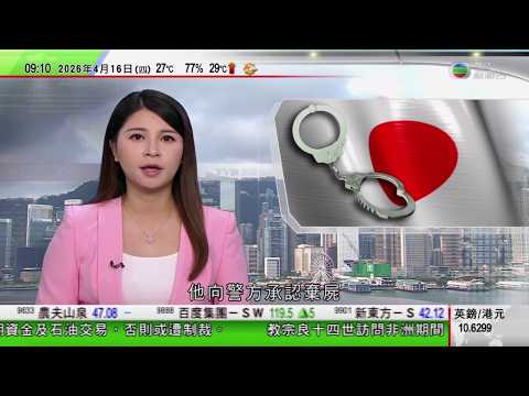 0900 無綫早晨新聞|美以襲伊朗|特朗普指伊朗戰事即將結束 稱中國同意不向伊朗提供武|日本失蹤男童父親涉棄屍被捕|北京進入楊柳飛絮高峰期|土耳其最近兩日接連發生校園槍擊案|TVB News