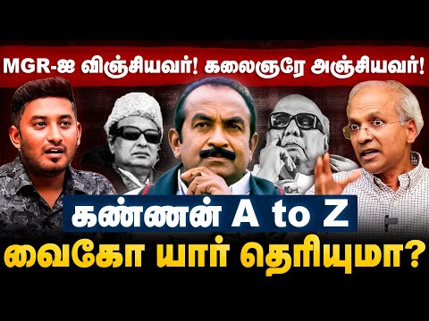 Kannan Interview | கலைஞரே அஞ்சியவர்! வைகோ யார் தெரியுமா? | Mallai sathya | Vaiko Story | The Debate