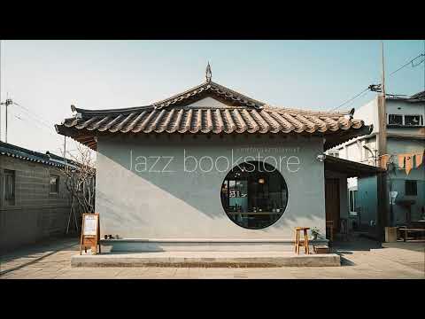 [playlist] 고요한 한옥카페, 커피와 독서의 시간