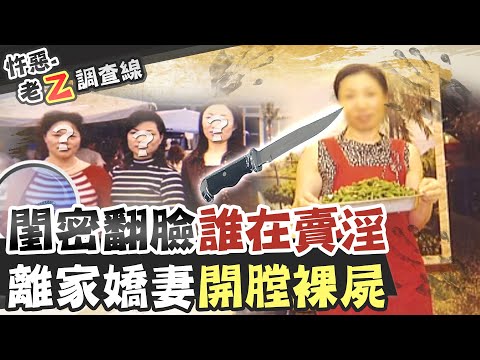【#老Z調查線 65】忤惡!晨跑男看到裸女躺著..他卻整個腿軟...@台灣大搜索CtiCSI