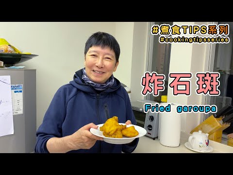 Want to try $50 a piece fried garoupa? 