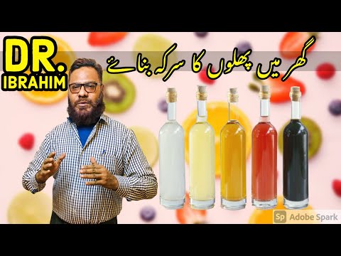 Fruits Ka KHALIS SIRKA Gharr Mein Banane Ka Tariqa | Homemade Vinegar | Dr. M. Ibrahim