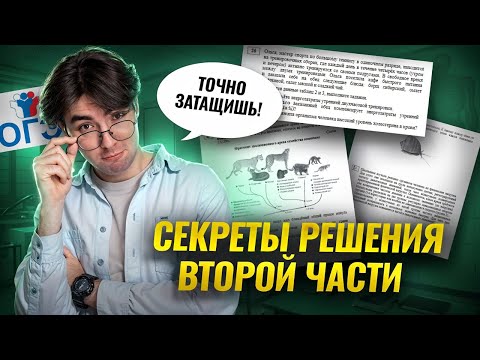 Полный разбор 2 части ОГЭ по биологии 2025 | Умскул