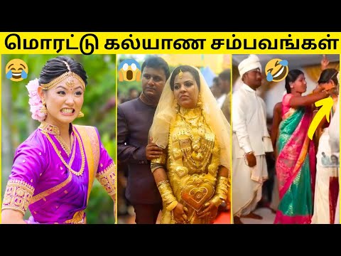 💥நா அப்டியே SHOCK ஆகிட்டேன்😱|🙈கல்யாணத்தில் நடந்த மொரட்டு காமெடி சம்பவங்கள்🔥|முடிஞ்சா சிரிகாம பாருங்க