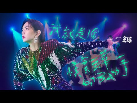 魚丁糸 oaeen【我就是個樸實無華的Bass手 I’m an Unpretentious Bassist】 MV 幕後花絮