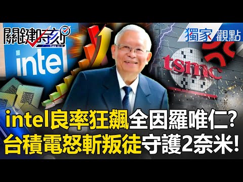 TSMC: Betray us or we'll kill us? Lo Wei-jen photocopies "2nm secrets"?