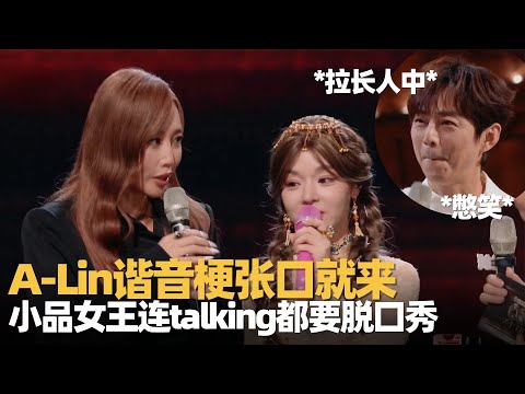 不要笑挑战失败！A-Lin谐音梗张口就来，何老师都受不了了！ #声生不息华流季 #声生不息 #声生不息大湾区季 #声生不息家年华 #alin #汪苏泷 #音乐缘计划
