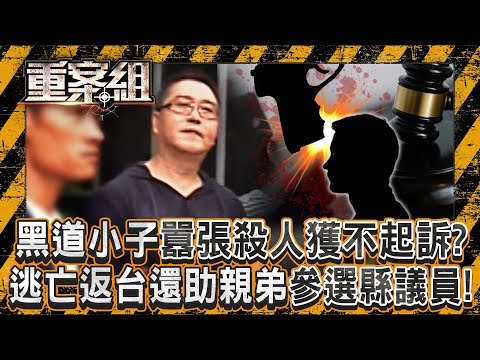 Gangster who arrogantly killed people and "bribed the police with 9 million" was not prosecuted? !