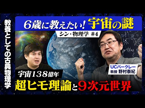 【成田悠輔が推薦】宇宙と超弦理論！６歳にわかるように説明してみよう！【マルチバース】