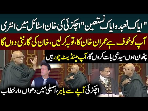 Imran Khan Ka Khoof Hai!! | Mehmood Achakzai Fiery Speech in Assembly | Public News
