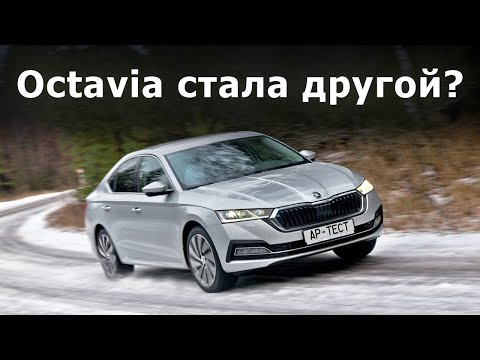 Первый тест новой Октавии. Другой дизайн, автомат и 2,2 млн рублей
