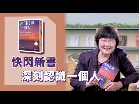 《喬's書房》在人際關係中，我們是削弱者還是照亮者？ EP159.深刻認識一個人｜喬美倫老師｜