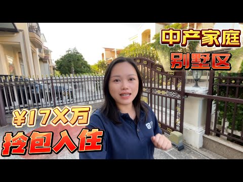 台山房產Amy/TaiShan 入住率最高的別墅區中產家庭別墅區/業主誠心出售碧桂園碧海雲天四拼別墅/拎包入住全屋定製品質裝修#台山房产 #台山 #台山amy #台山别墅 #业主急售 #台山碧桂园 
