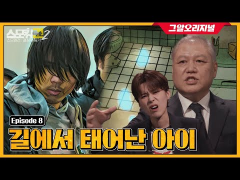 최초 공개! 김길태 검거 작전, 자백 과정, 그리고 숨은 뒷이야기ㅣ스모킹권2